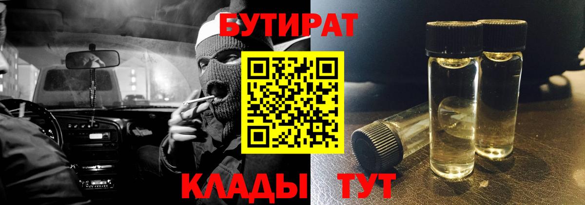Богданович  Бутират  Вход с VPN  БУТИРАТ GHB 