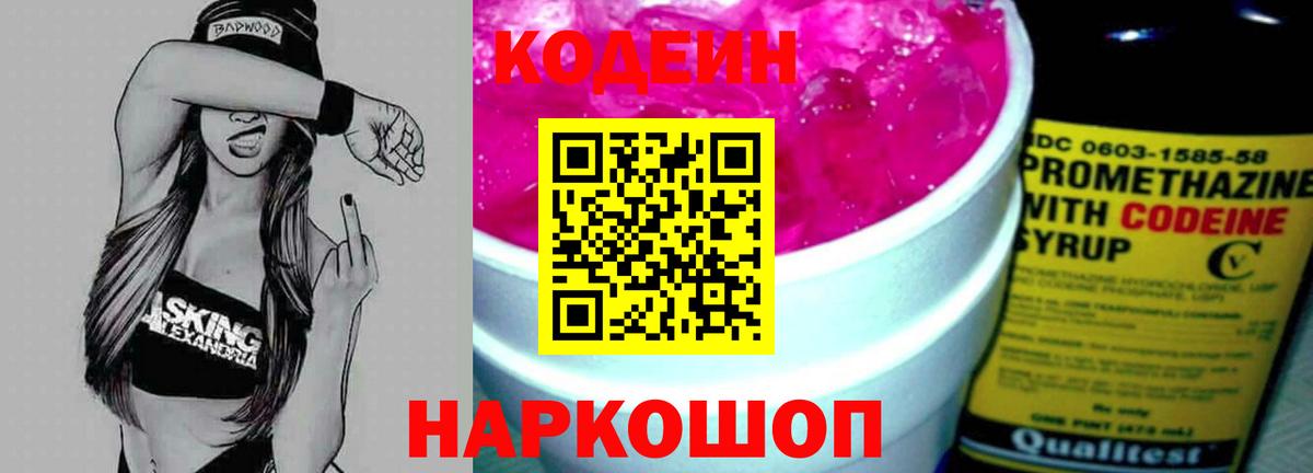 Кодеин напиток Lean (лин) Богданович