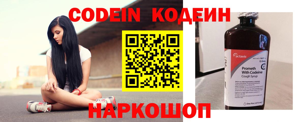 Кодеиновый сироп Lean Purple Drank  Вход с VPN  Богданович 