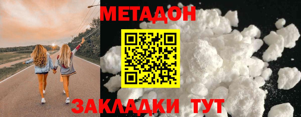 Метадон methadone  МЕТАДОН кристалл  Вход с VPN  Богданович 